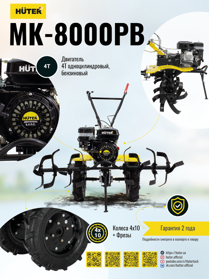 Сельскохозяйственная машина HUTER MK-8000PВ без BOM купить по цене 48&nbsp;890 ₽ в интернет магазине ТЕХСАД