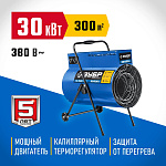 ЗУБР 30 кВт, электрическая тепловая пушка ТП-П30  Профессионал купить по цене 32 210 ₽ в интернет магазине ТЕХСАД