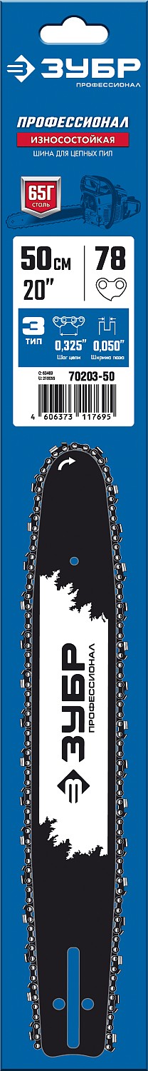 ЗУБР шаг 0.325'', паз 0.050'', длина 20'' (50 см), шина для бензопил 70203-50 Профессионал купить по цене 1 160 ₽ в интернет магазине ТЕХСАД