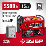 ЗУБР 5.5 кВт, однофазный, синхронный, щеточный, с автозапуском, бензиновый генератор СБА-5500 Мастер купить по цене 79 470 ₽ в интернет магазине ТЕХСАД