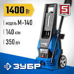 Мойка высокого давления ЗУБР АВД-П140, бесщёточный двигатель, серия Профессионал купить по цене 11 660 ₽ в интернет магазине ТЕХСАД