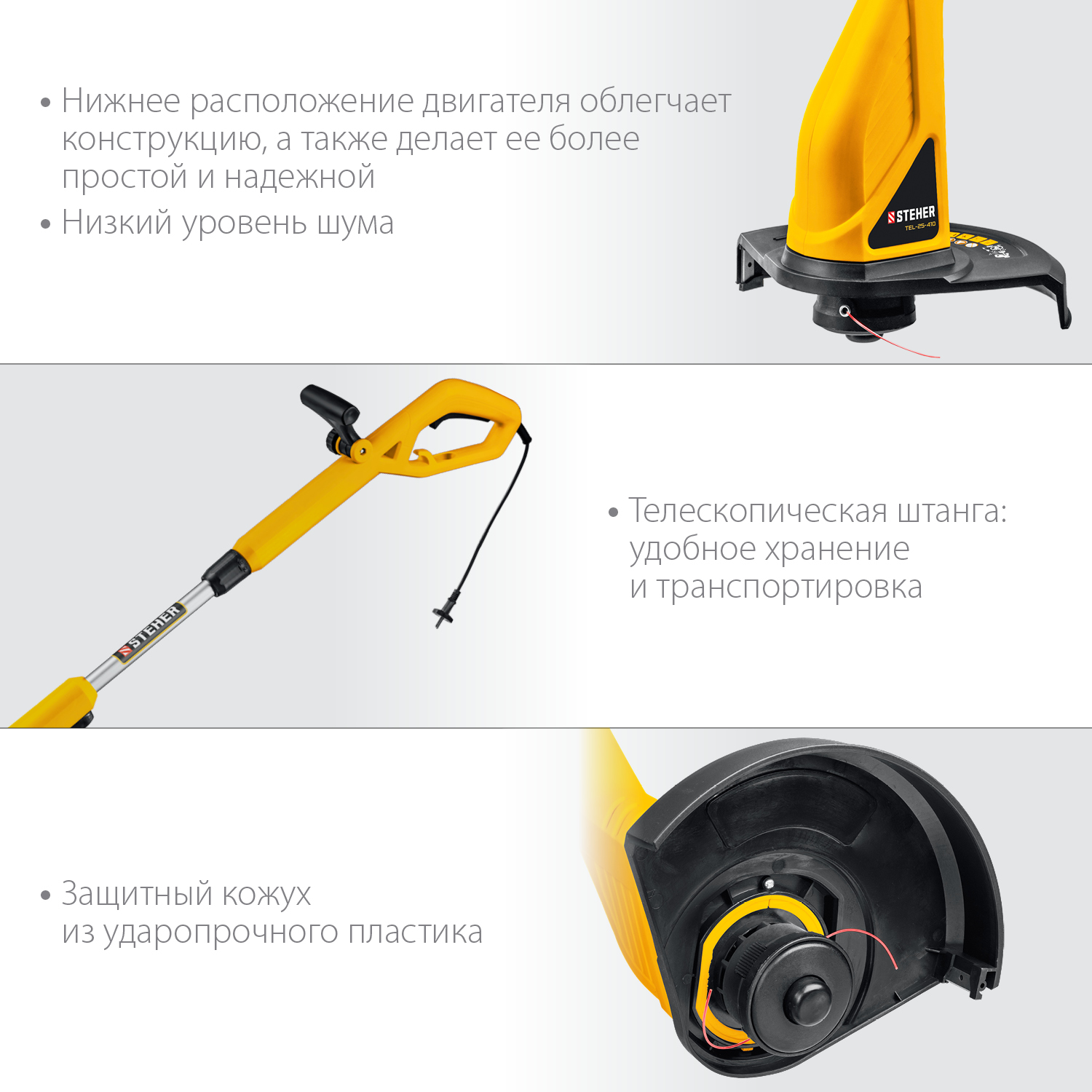 STEHER 400 Вт, ш/с 25 см, триммер сетевой TEL-25-410 купить по цене 2&nbsp;920 ₽ в интернет магазине ТЕХСАД