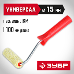 ЗУБР 100 мм, ⌀ 15 мм, полиакрил, валик с ручкой СИНТЕКС 03504-10 купить по цене 164 ₽ в интернет магазине ТЕХСАД