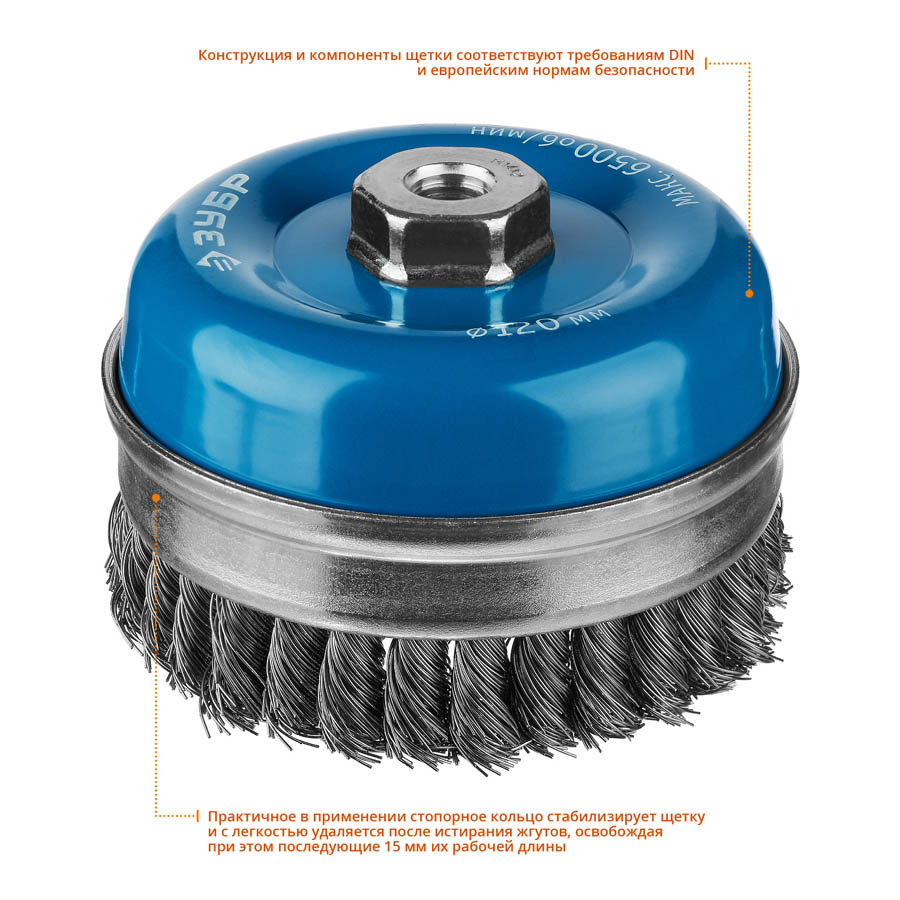 ЗУБР Ø 120 мм, проволока 0.5 мм, усиленная щетка чашечная для УШМ 3527-120_z02 купить по цене 3 161 ₽ в интернет магазине ТЕХСАД