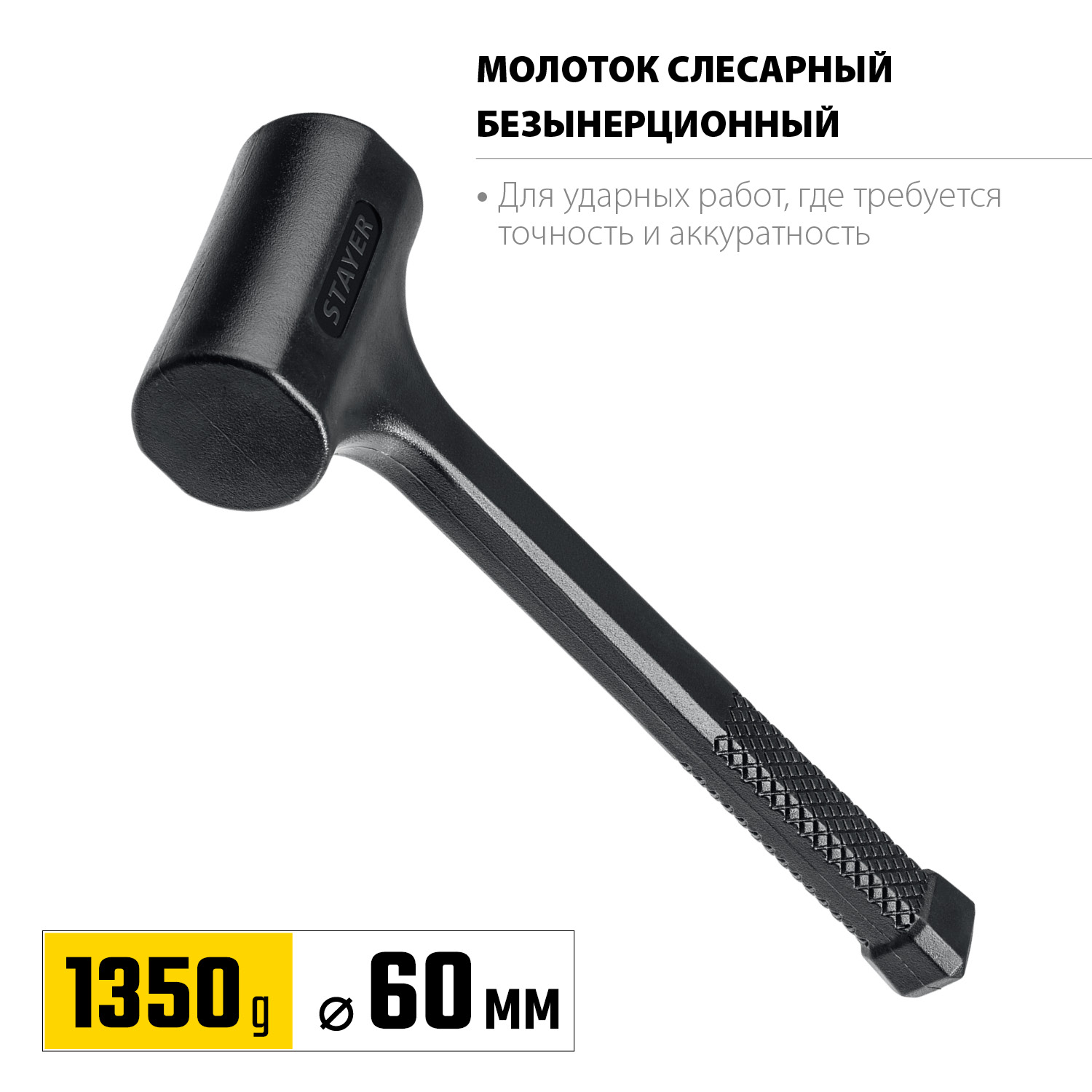 STAYER 1350 г, 60 мм, облитый эластомером, безынерционный молоток 2042-1350 купить по цене 1 040 ₽ в интернет магазине ТЕХСАД