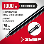 ЗУБР 1000 мм, удлинитель шнека для мотобуров 7050-100 купить по цене 1 710 ₽ в интернет магазине ТЕХСАД