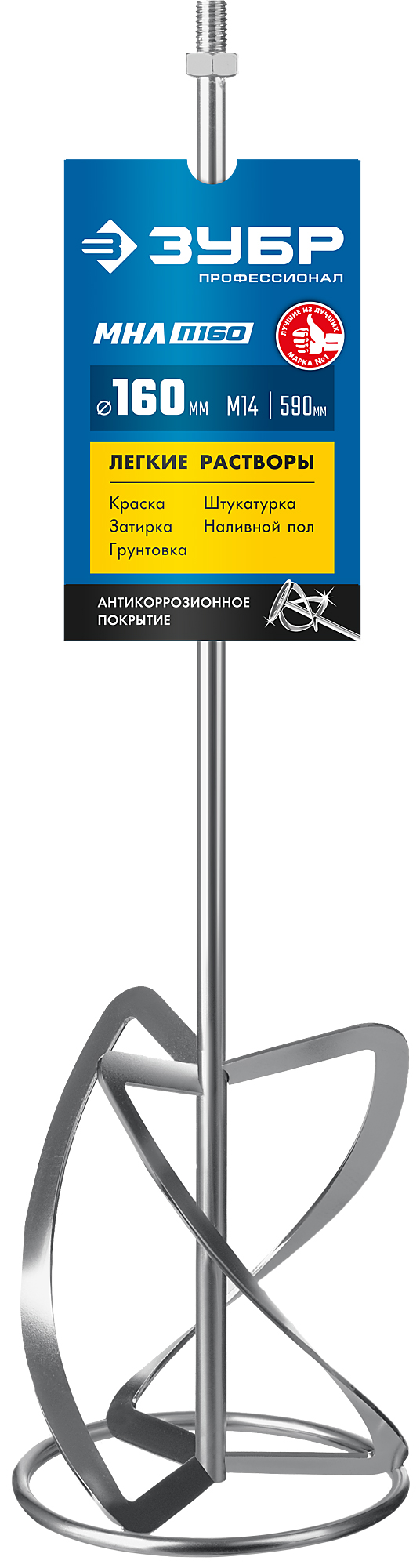 ЗУБР 160 мм, М14,  насадка-миксер для легких растворов МНЛ-П160 Профессионал купить по цене 1 480 ₽ в интернет магазине ТЕХСАД