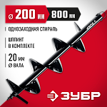 ЗУБР D200 мм, однозаходный, грунт, шнек для мотобуров 7051-20 купить по цене 3 730 ₽ в интернет магазине ТЕХСАД