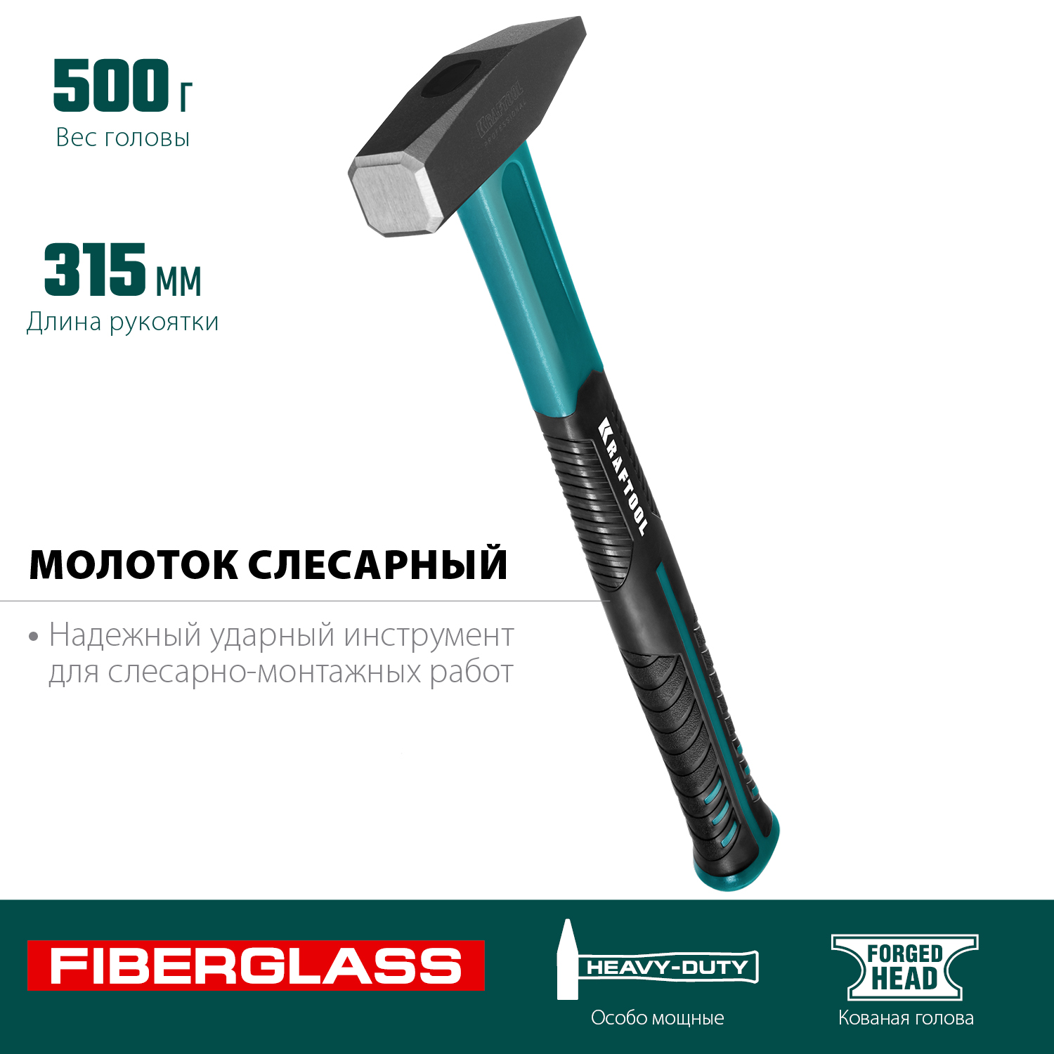 KRAFTOOL 500 г, молоток слесарный 2007-05 купить по цене 960 ₽ в интернет магазине ТЕХСАД