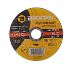 Круг отрезной по металлу ВИХРЬ 125х1,6х22 мм Круг отрезной по металлу ВИХРЬ 125х1,6х22 мм купить по цене 34 ₽ в интернет магазине ТЕХСАД