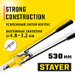 STAYER заклепки 3.2-4.8 мм из алюминия, стали, нерж. стали, литой корпус, заклепочник силовой двуручный 3114_z01 Профессионал купить по цене 1 100 ₽ в интернет магазине ТЕХСАД