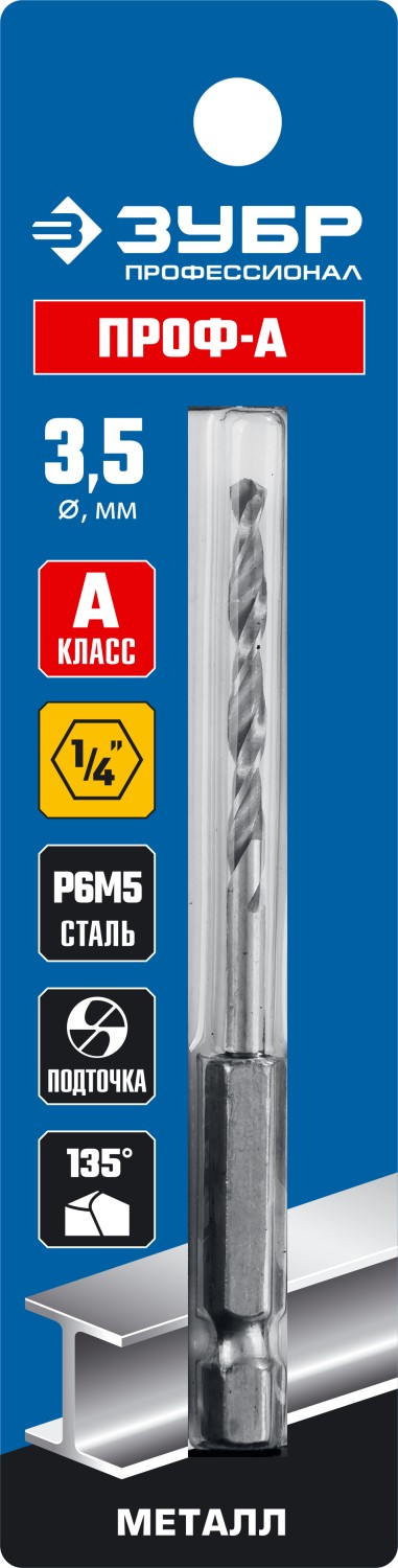 ЗУБР Ø 3.5 x 88 мм, НЕХ 1/4'', сталь Р6М5, класс А1, сверло спиральное по металлу 29623-3.5 Профессионал купить по цене 118 ₽ в интернет магазине ТЕХСАД