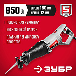 ЗУБР 850 Вт, 0-2800 ход/мин, пила сабельная (электроножовка) ЗПС-850 Э Мастер купить по цене 5 840 ₽ в интернет магазине ТЕХСАД