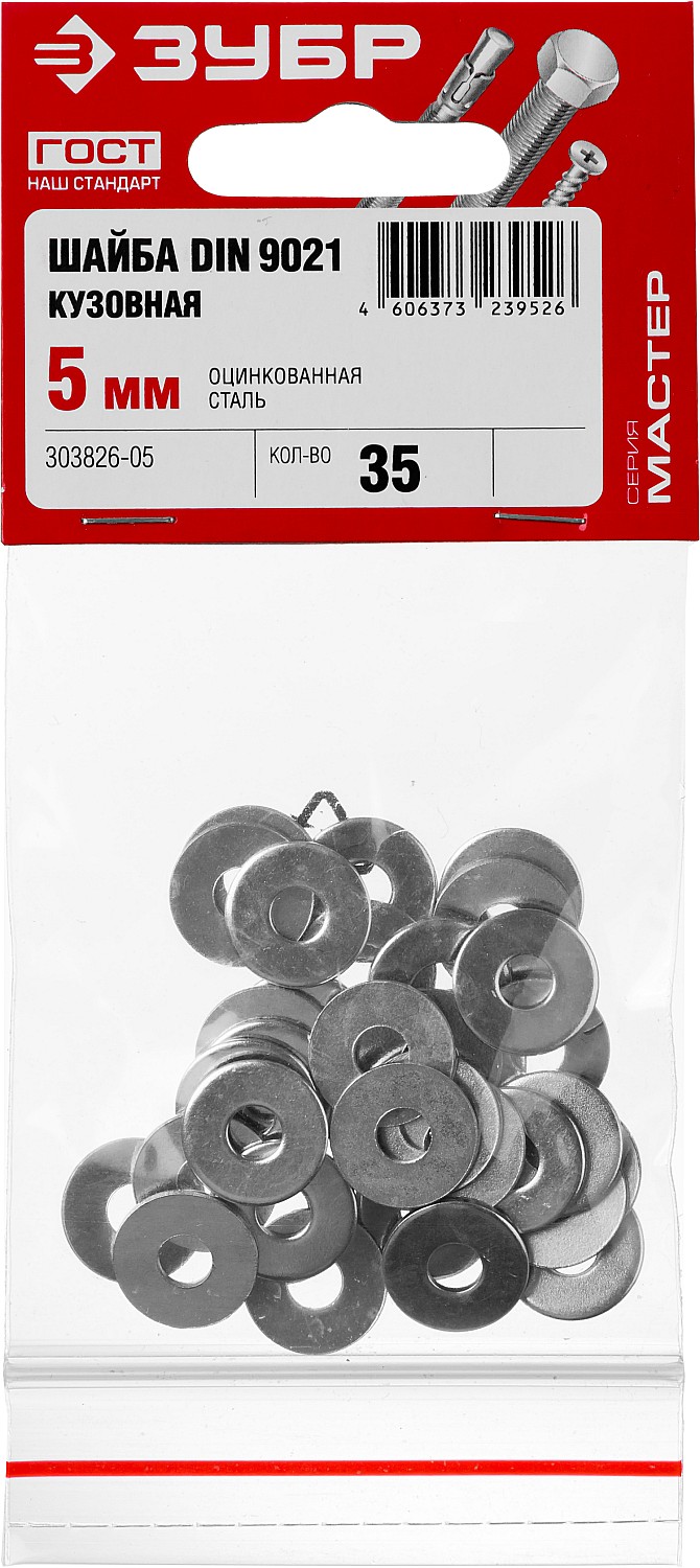 ЗУБР 5 мм, 35 шт., шайба кузовная DIN 9021 303826-05 купить по цене 64 ₽ в интернет магазине ТЕХСАД