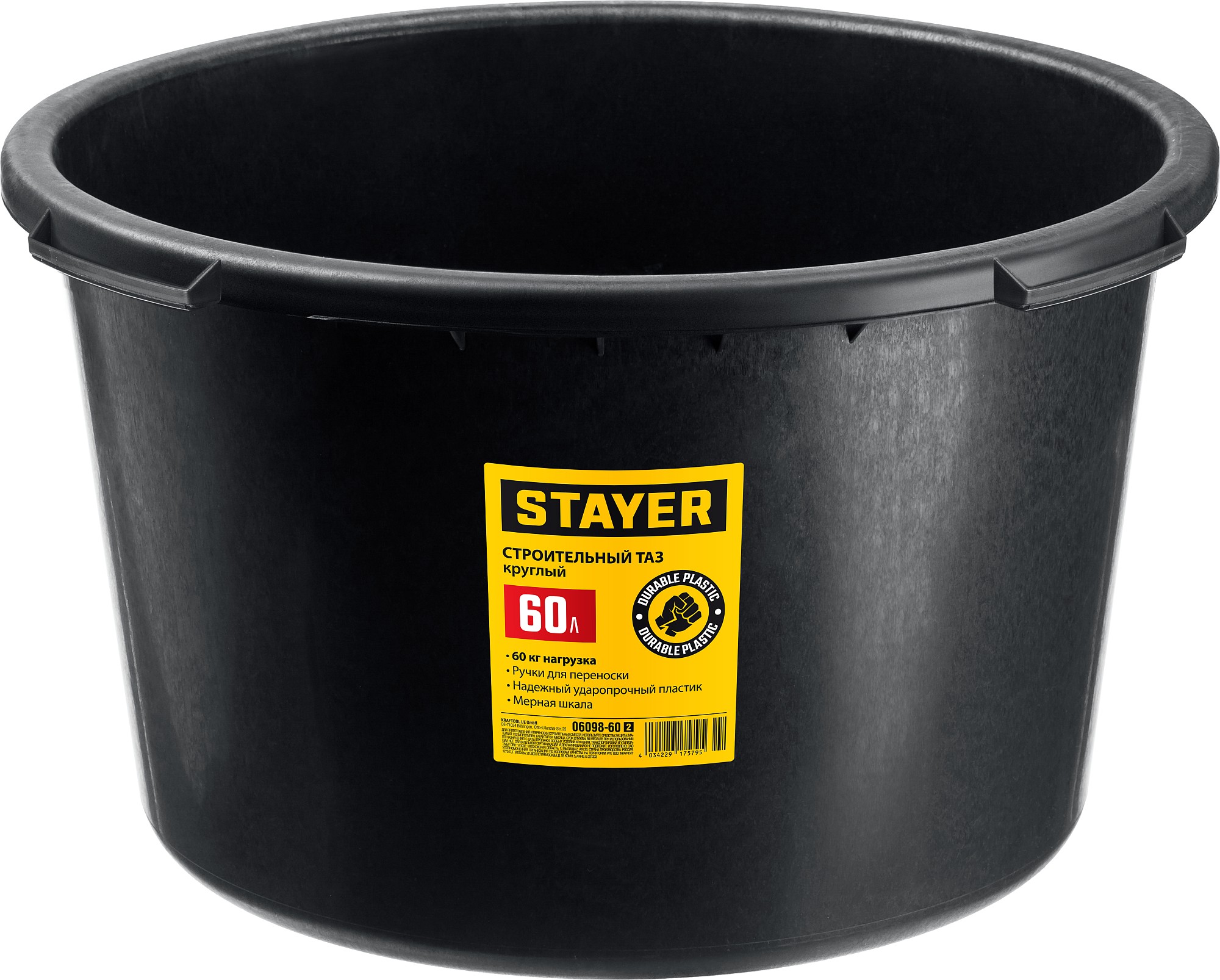 STAYER 60 л, ударопрочный пластик, таз строительный круглый 06098-60_z02 STAYER 60 л, ударопрочный пластик, таз строительный круглый 06098-60_z02 купить по цене 760 ₽ в интернет магазине ТЕХСАД