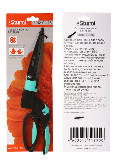 Секатор Sturm! 3012-04-26 купить по цене 850 ₽ в интернет магазине ТЕХСАД