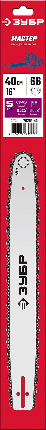ЗУБР тип 5 шаг 0.325'' паз 1.5 мм 40 см шина для бензопилы 70205-40 Мастер купить по цене 900 ₽ в интернет магазине ТЕХСАД