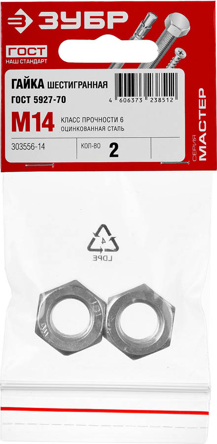 ЗУБР M14, 2 шт, кл. пр. 6, ГОСТ 5927-70, оцинкованная гайка 303556-14 ЗУБР M14, 2 шт, кл. пр. 6, ГОСТ 5927-70, оцинкованная гайка 303556-14 купить по цене 57 ₽ в интернет магазине ТЕХСАД