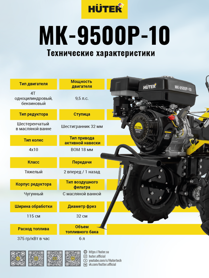 Сельскохозяйственная машина HUTER MK-9500P-10 купить по цене 68&nbsp;890 ₽ в интернет магазине ТЕХСАД