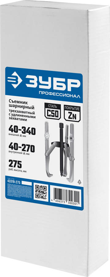 ЗУБР 3-захватный с удлиненными захватами, 275 мм, съемник шарнирный 43319-275 купить по цене 6 170 ₽ в интернет магазине ТЕХСАД