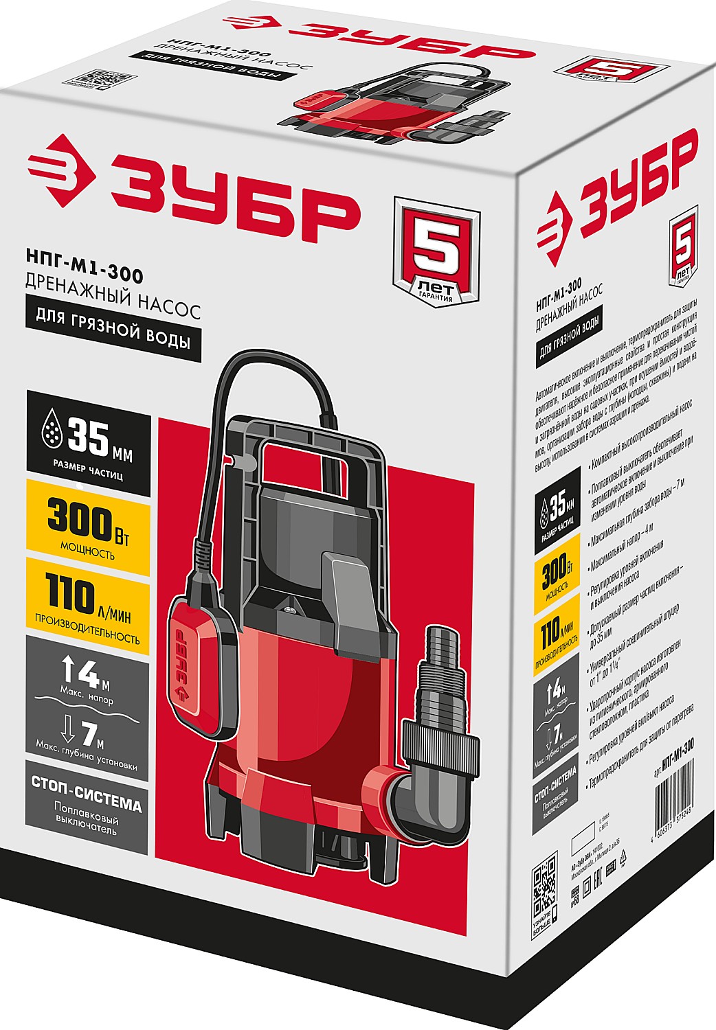 ЗУБР 300 Вт, дренажный насос для грязной воды НПГ-М1-300 Мастер купить по цене 3&nbsp;680 ₽ в интернет магазине ТЕХСАД