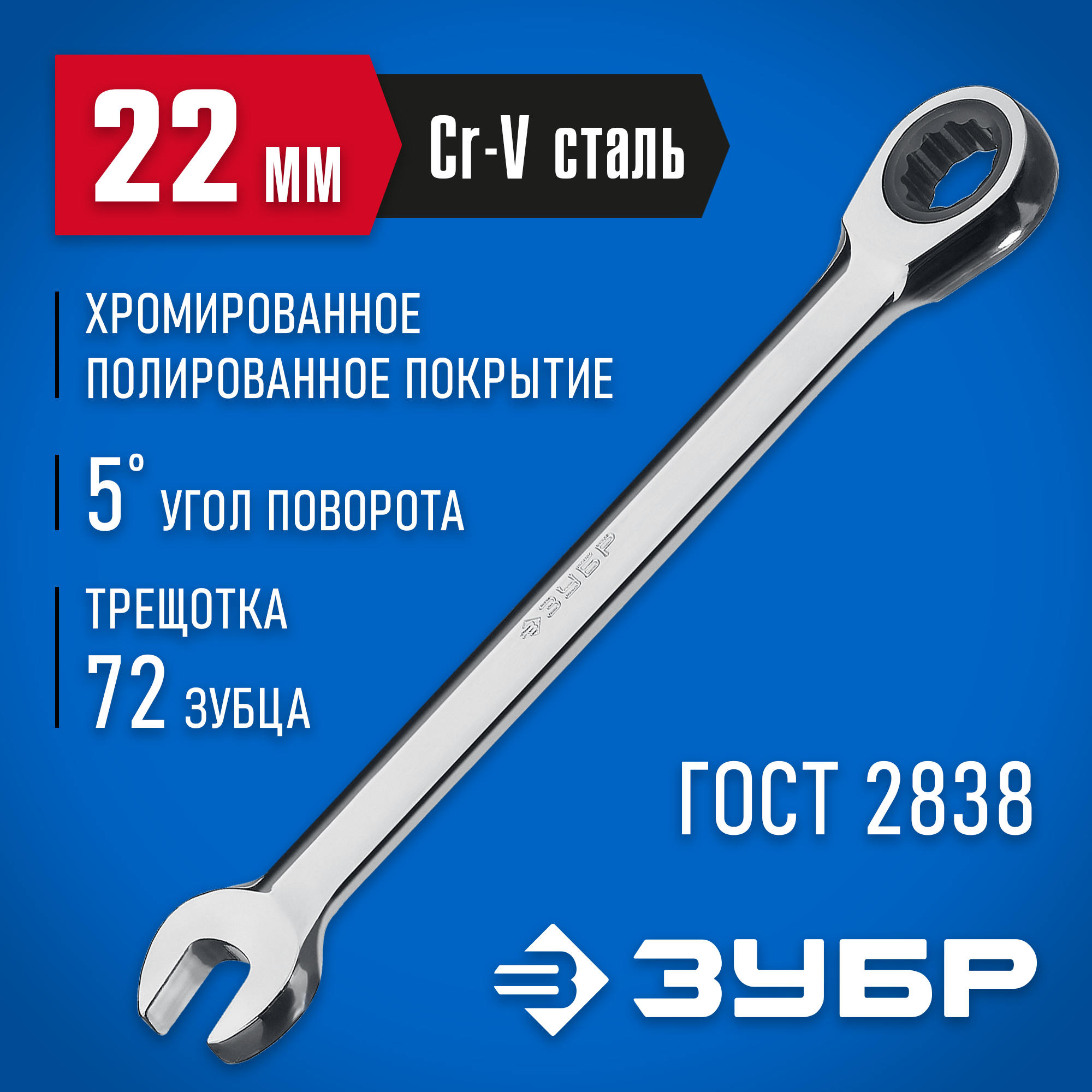 Зубр ключ 10. 27074-10 ЗУБР. Ключ трещеточный 30мм Gedore 6255580. Ключ комбинированный ЗУБР. Ин ключ гаечный 10мм комбин СИБИН 27089-10_z01.