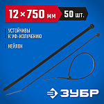 ЗУБР 750х12 мм, 50 шт., хомуты нейлоновые черные 309030-12-750 купить по цене 1 760 ₽ в интернет магазине ТЕХСАД
