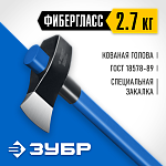 ЗУБР 3500 г., колун-кувалда кованный с двухкомпонентной фиберглассовой рукояткой 900 мм 20623-27_z01 Профессионал купить по цене 3 150 ₽ в интернет магазине ТЕХСАД
