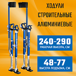 ЗУБР 480-770 мм, ходули строительные Гулливер 10318 Профессионал купить по цене 17 770 ₽ в интернет магазине ТЕХСАД