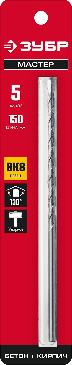 ЗУБР 5 х 150 мм, сверло по бетону 2922-150-05 МАСТЕР купить по цене 80 ₽ в интернет магазине ТЕХСАД