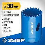 ЗУБР d 38 мм, глубина сверления до 38 мм, коронка биметаллическая 29531-038_z01 купить по цене 710 ₽ в интернет магазине ТЕХСАД