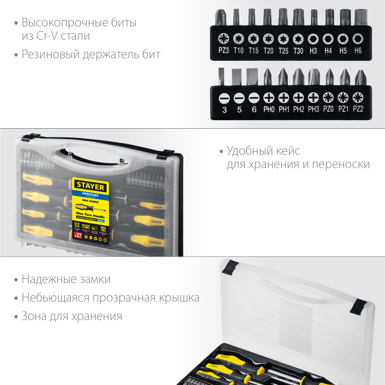 STAYER 27 предм., отвертки с магнитным наконечником Hercules 25827 Master купить по цене 1 350 ₽ в интернет магазине ТЕХСАД