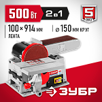 ЗУБР 500 Вт, 150 мм, машина шлифовальная переносная ЗШС-500 Мастер купить по цене 19 750 ₽ в интернет магазине ТЕХСАД