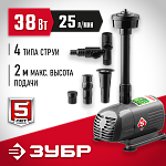 ЗУБР 38 Вт, 25 л/мин, насос фонтанный ЗНФЧ-25-2.0 купить по цене 3 680 ₽ в интернет магазине ТЕХСАД