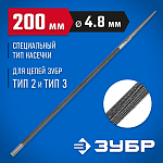 ЗУБР 200 мм, напильник круглый 1650-20-4.8 Профессионал купить по цене 219 ₽ в интернет магазине ТЕХСАД