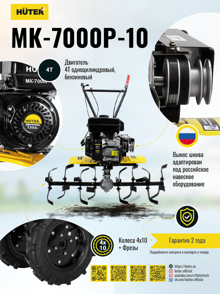 Сельскохозяйственная машина HUTER МК-7000Р-10 купить по цене 43&nbsp;590 ₽ в интернет магазине ТЕХСАД