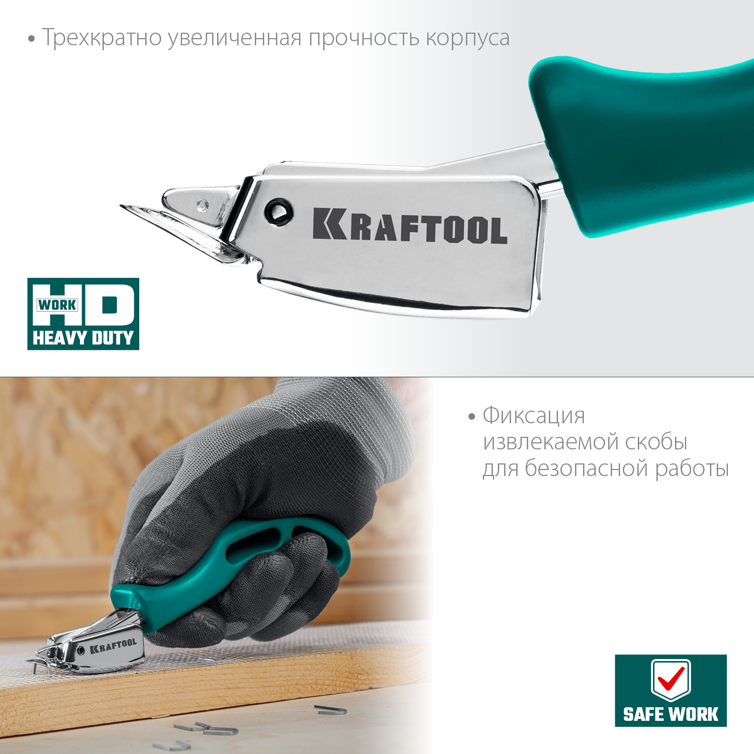 KRAFTOOL cкобоудалитель универсальный 3151 купить по цене 570 ₽ в интернет магазине ТЕХСАД
