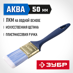 ЗУБР 50 мм, 2'', щетина искусственная, кисть малярная плоская 4-01013-050 Мастер купить по цене 76 ₽ в интернет магазине ТЕХСАД