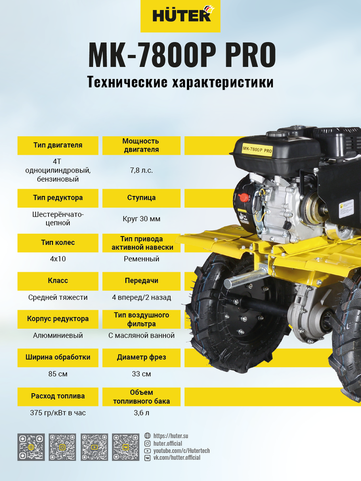 Сельскохозяйственная машина HUTER МК-7800P PRO купить по цене 67&nbsp;490 ₽ в интернет магазине ТЕХСАД