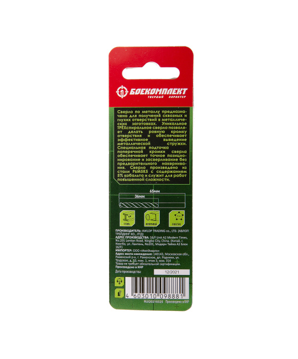 Сверло по металлу БОЕКОМПЛЕКТ B1055-M032-65 Сверло по металлу БОЕКОМПЛЕКТ B1055-M032-65 купить по цене 180 ₽ в интернет магазине ТЕХСАД