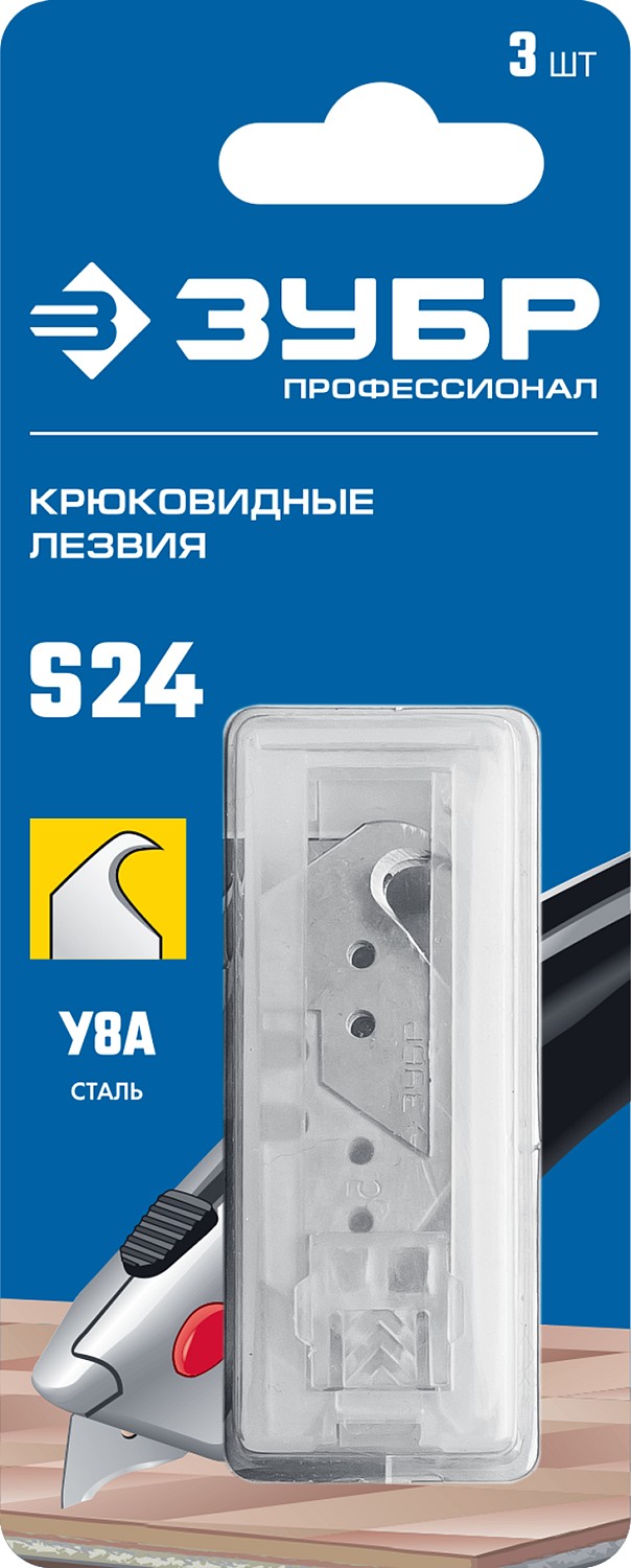 ЗУБР S24, 3 шт., лезвия крюковидные 09714-24-3 купить по цене 220 ₽ в интернет магазине ТЕХСАД