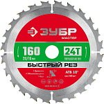 ЗУБР 160 x 20/16 мм, 24Т, диск пильный по дереву Быстрый рез 36910-160-20-24_z01 купить по цене 620 ₽ в интернет магазине ТЕХСАД