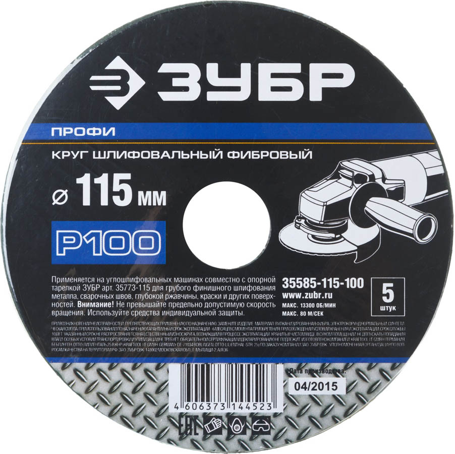ЗУБР P100, 115х22 мм, 5 листов, круг шлифовальный фибровый для УШМ 35585-115-100 Профессионал купить по цене 141 ₽ в интернет магазине ТЕХСАД