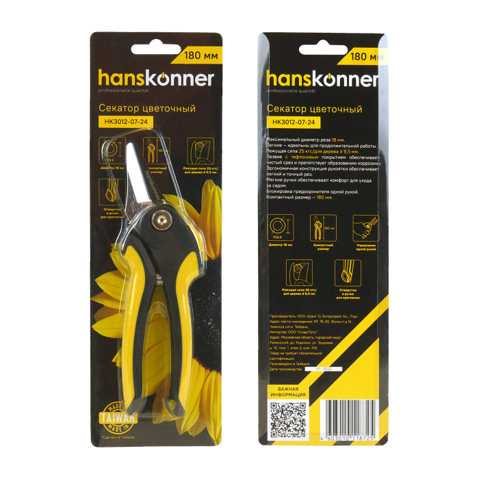 Секатор Hanskonner HK3012-07-24 купить по цене 1 190 ₽ в интернет магазине ТЕХСАД