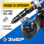 ЗУБР насадка-заклепочник на шуруповерт НР-М8 31221 Профессионал купить по цене 5 570 ₽ в интернет магазине ТЕХСАД