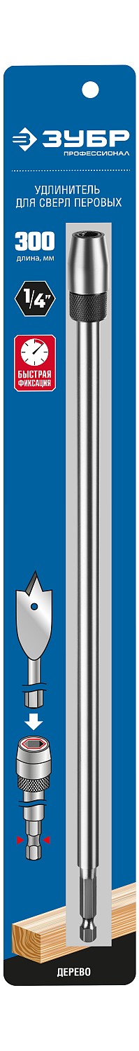 ЗУБР 300 мм, HEX 1/4'', удлинитель для перовых сверл 29508-300_z01 купить по цене 720 ₽ в интернет магазине ТЕХСАД