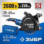 ЗУБР 2600 Вт, 6000 об/мин, 20-65 мм, штроборез электрический ЗШ-П65-2600 ПВСТК Профессионал купить по цене 21 670 ₽ в интернет магазине ТЕХСАД