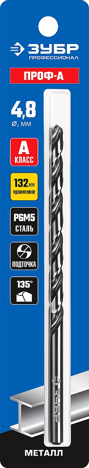 ЗУБР Ø 4.8 x 132 мм, сталь Р6М5, класс А1, сверло удлиненное по металлу 29624-4.8 Профессионал купить по цене 205 ₽ в интернет магазине ТЕХСАД