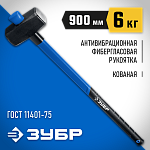 ЗУБР 6 кг, кувалда c удлиненной фиберглассовой рукояткой 20111-6_z03 Профессионал купить по цене 3 700 ₽ в интернет магазине ТЕХСАД