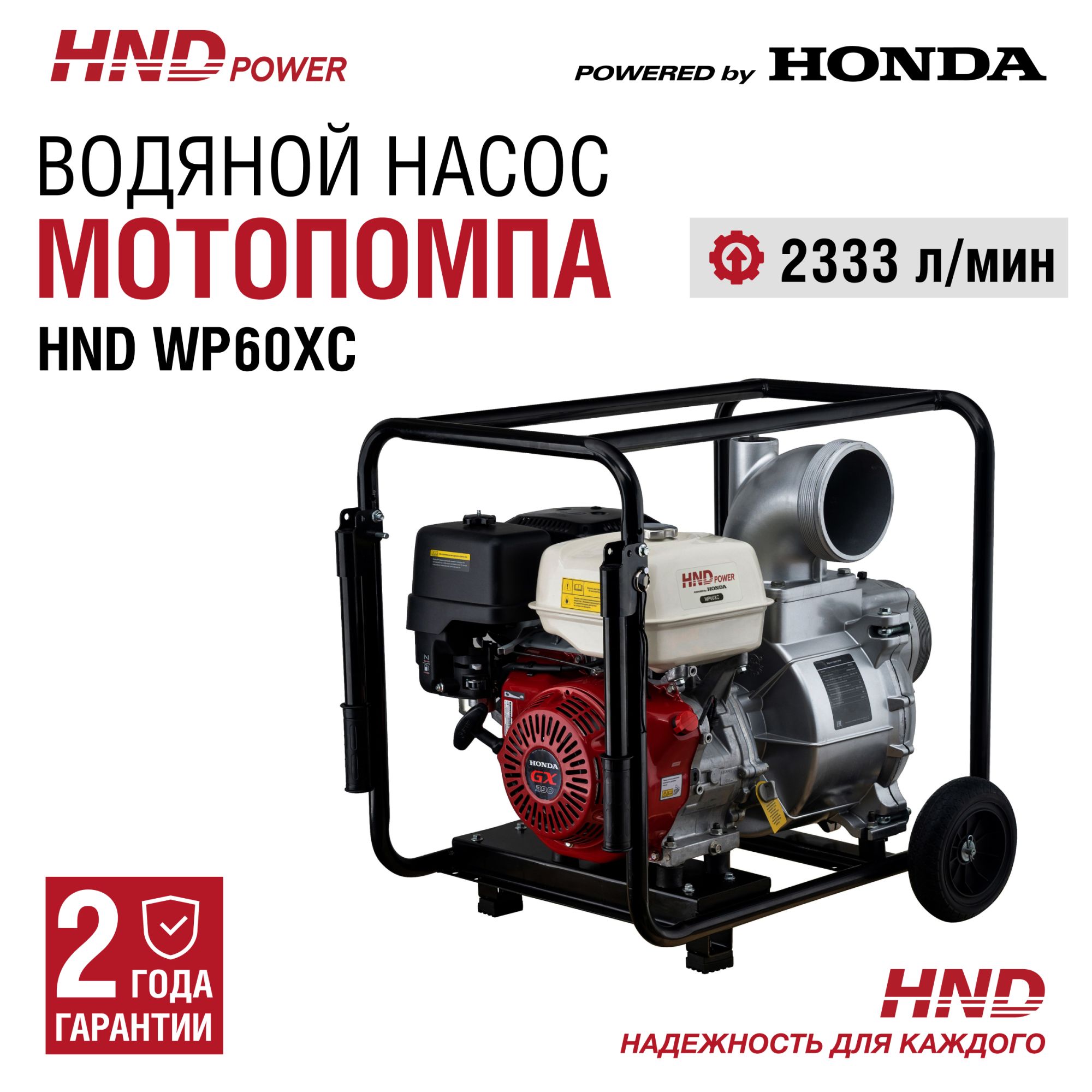 Мотопомпа HND WP60XC (с двигателем Honda) купить по цене 111&nbsp;900 ₽ в интернет магазине ТЕХСАД